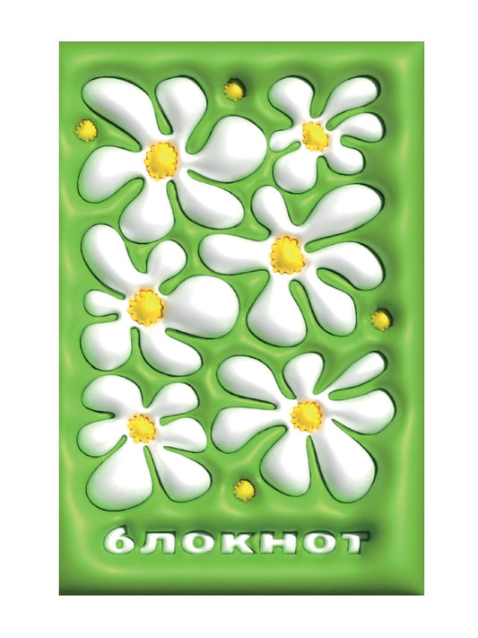 MyArt. БЛОКНОТ в клетку Дутыши. Ромашки