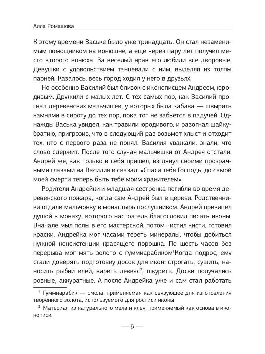 Фани Дюрбах и Тайный советник