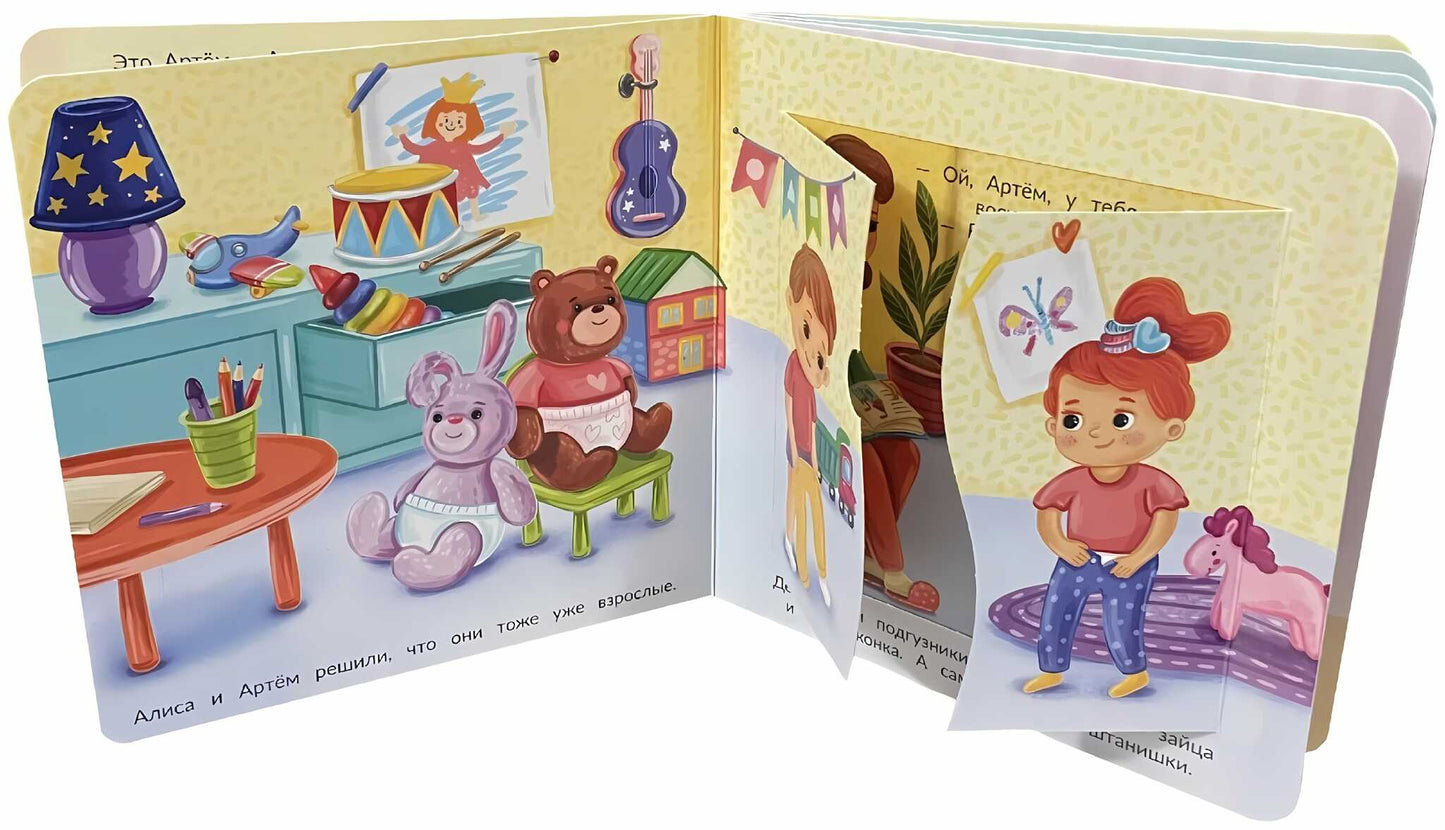 N'avez-vous pas trouvé un gorchok ? Веселые окошки для любознательных малышей