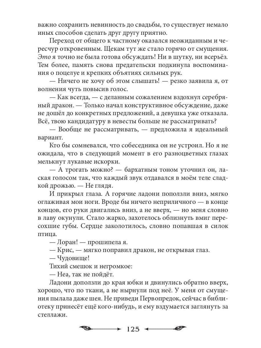 Как проучить дракона