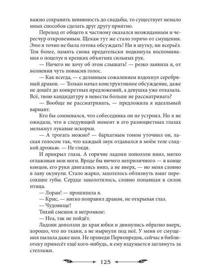 Как проучить дракона