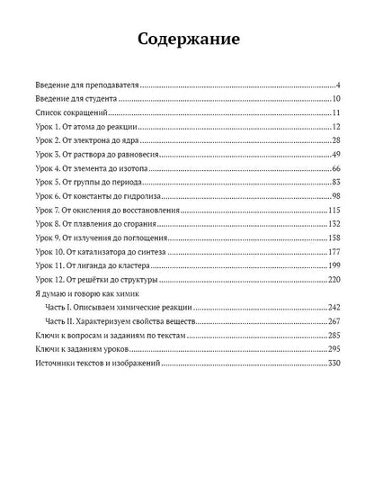 Думай и говори как химик 2-е изд.