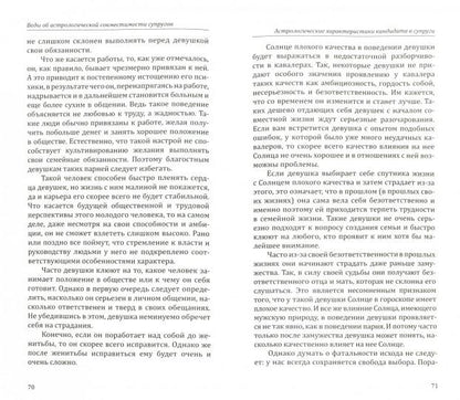 Веды об астрологической совместимости супругов. Брак.Характер.Судьба. 5-е изд.