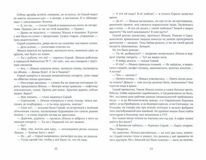 ИЛЬИЧ. Роман - кенотаф