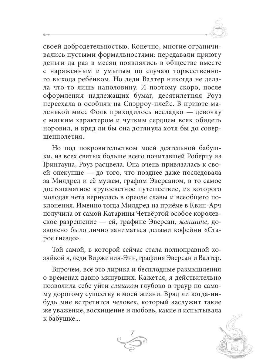 Кофе с перцем и солью. Кофейные истории 1