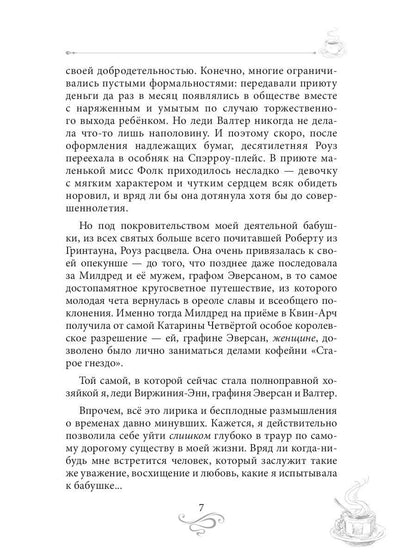 Кофе с перцем и солью. Кофейные истории 1