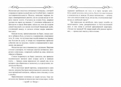 По твоим шагам