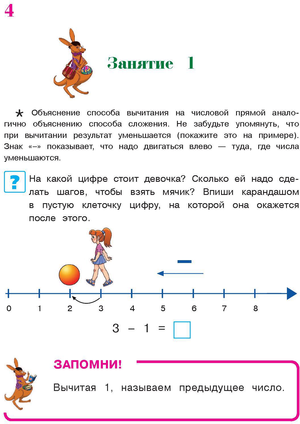 Начинаю считать. Для детей 4-5 лет. Часть 2