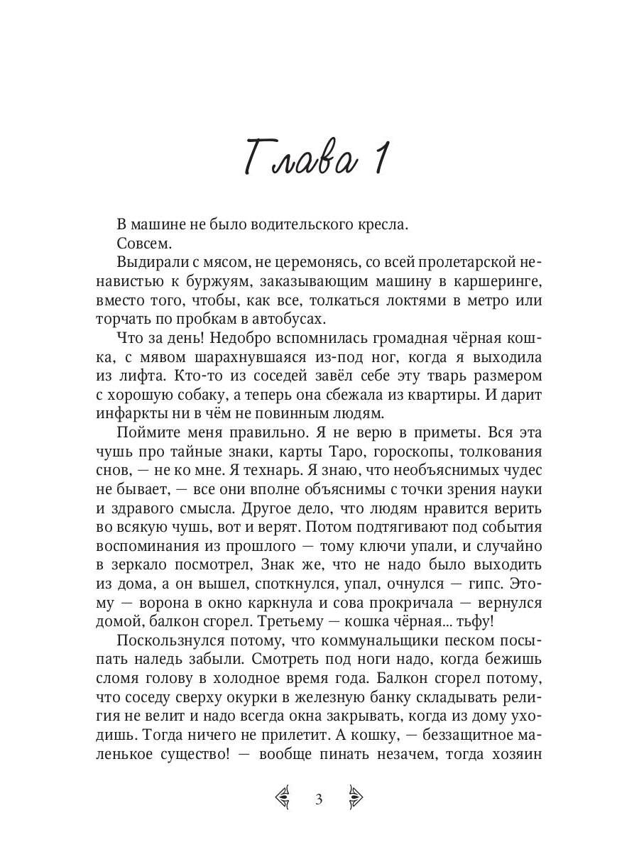 Тайны темной осени