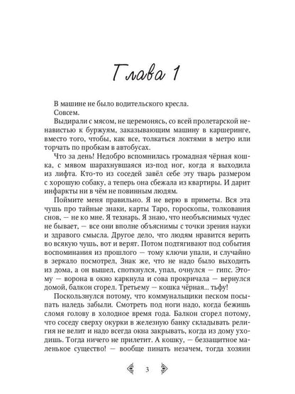 Тайны темной осени