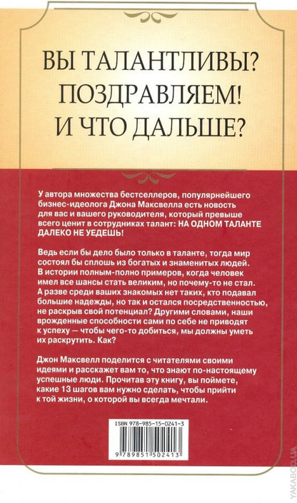 Si un talent quelconque n'est pas disponible, ou si vous voulez le rattraper