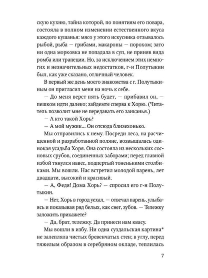 Записки охотника: рассказы