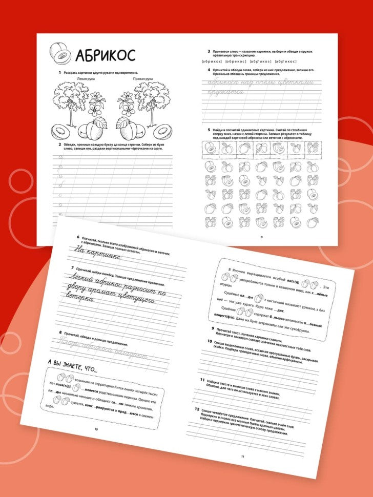 Логоментальные прописи и тренажеры для начальной школы: Деревья и кустарники: 2-4 класс