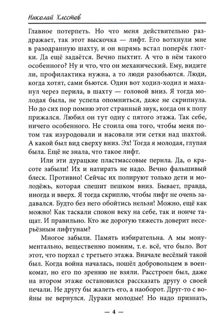 Лестница. Повесть, сценарий, рассказы, стихотворения