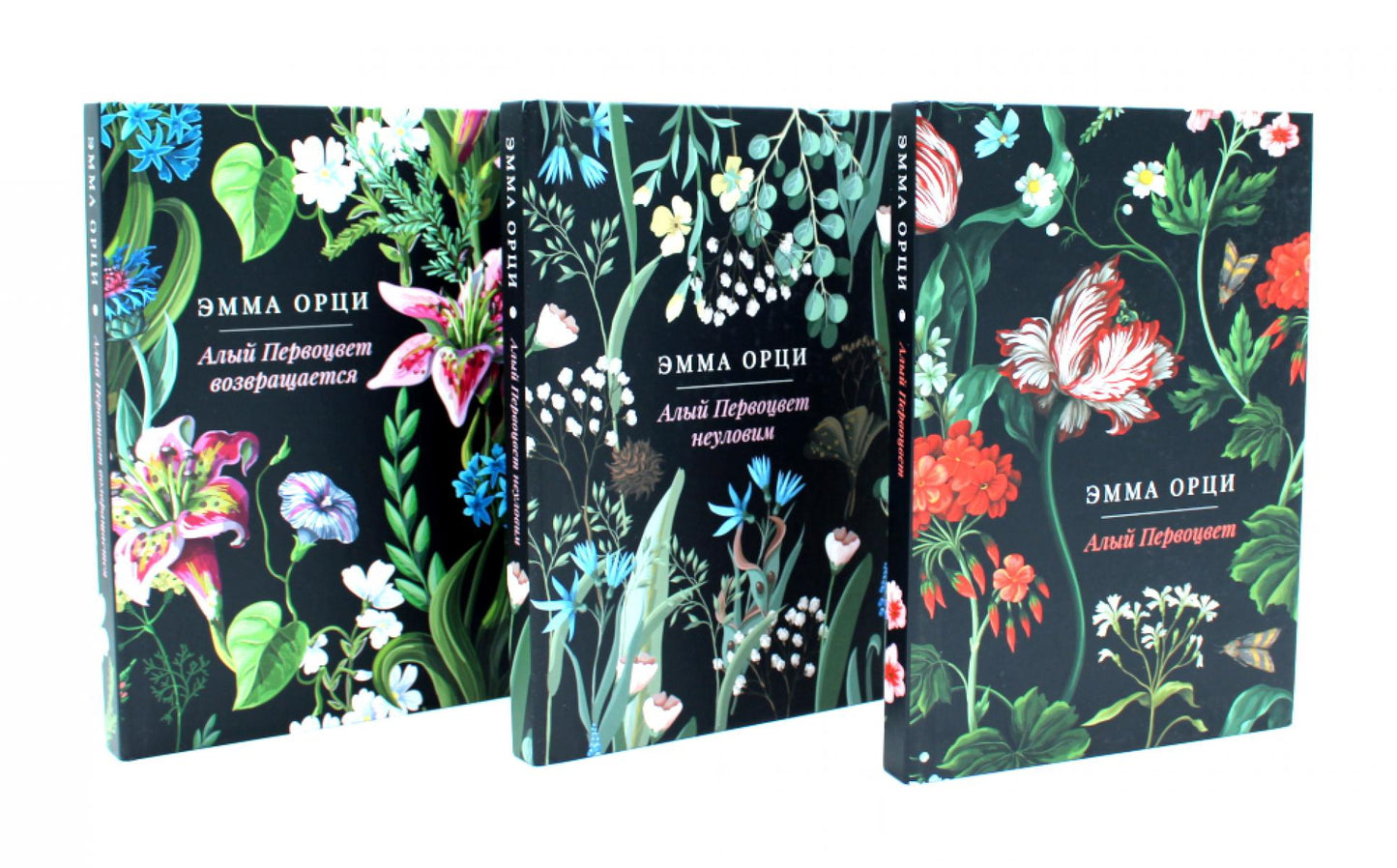 Алый Первоцвет (комплект из 3-х книг)