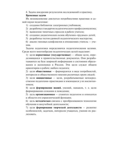 Педагогика