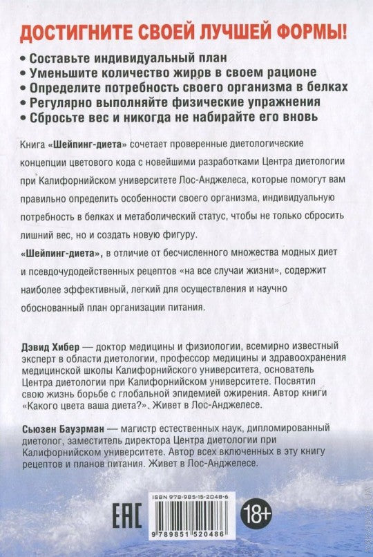 Шейпинг-диета