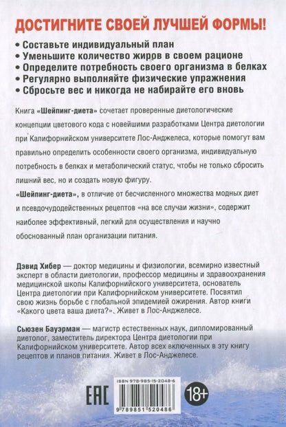 Шейпинг-диета