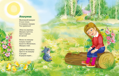 Лесные жители - стихи А. Маковского