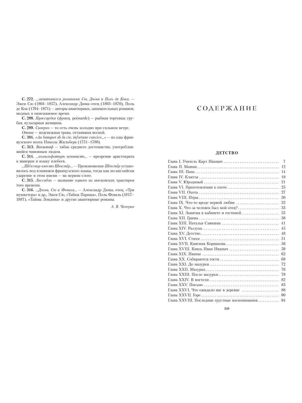 Детство. Отрочество. Юность. Иллюстрированная классика