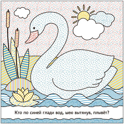 Раскрашиваю водой. В реке