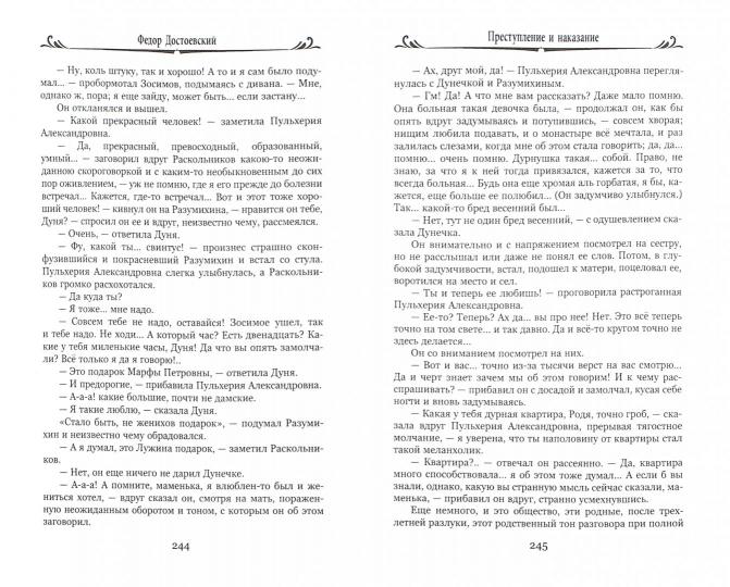 Преступление и наказание