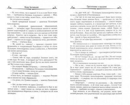 Преступление и наказание