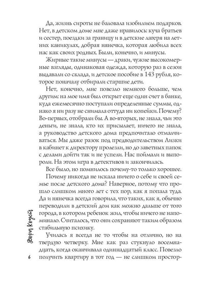 В объятиях Снежного Короля