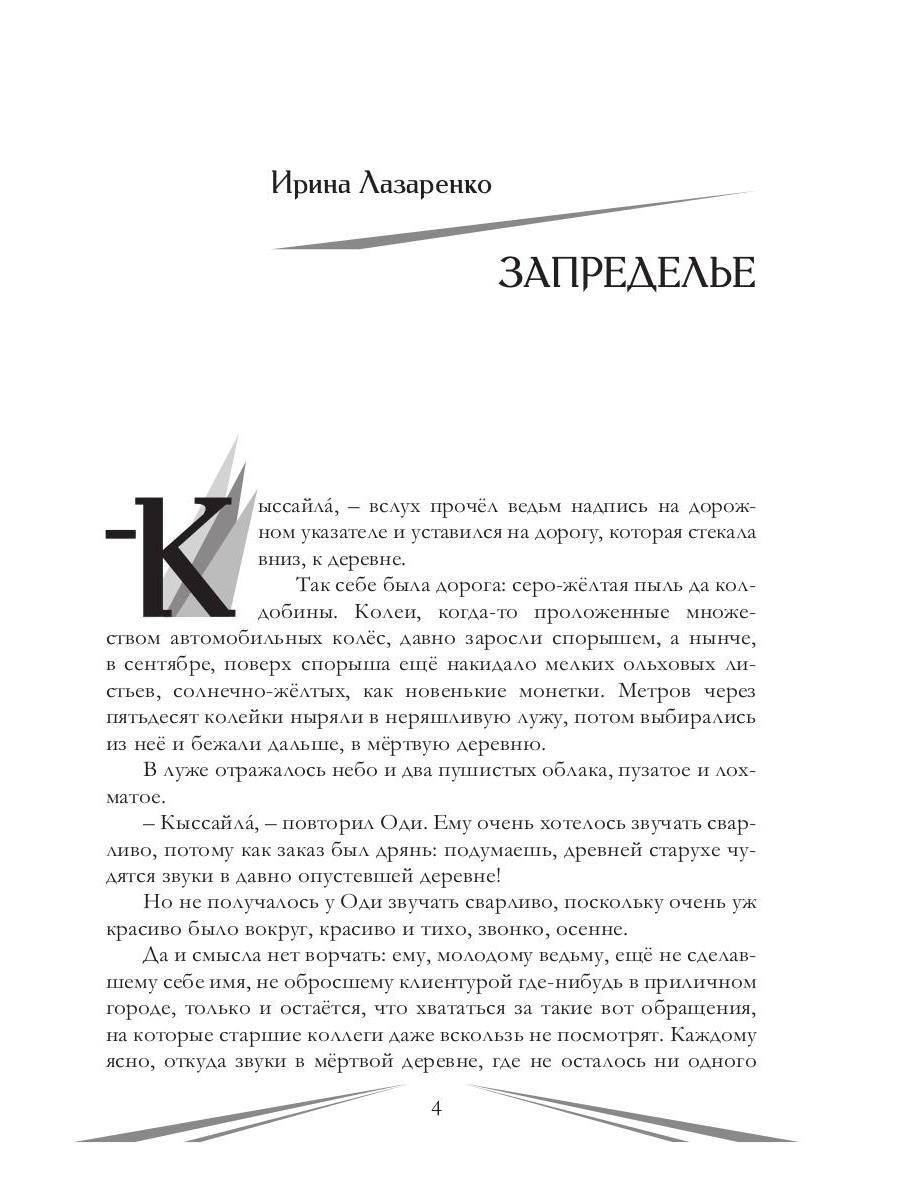 Рип.Фантастика без границ.Запределье