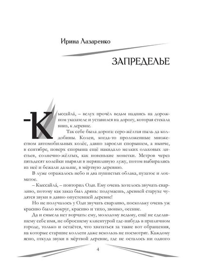 Рип.Фантастика без границ.Запределье