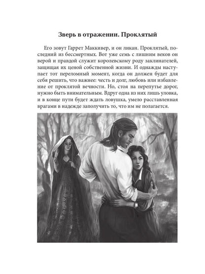 Зверь в отражении. Ч. 1