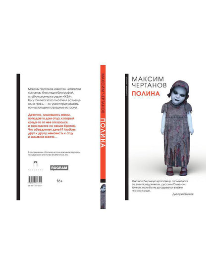 РипА.Триллер.Полина