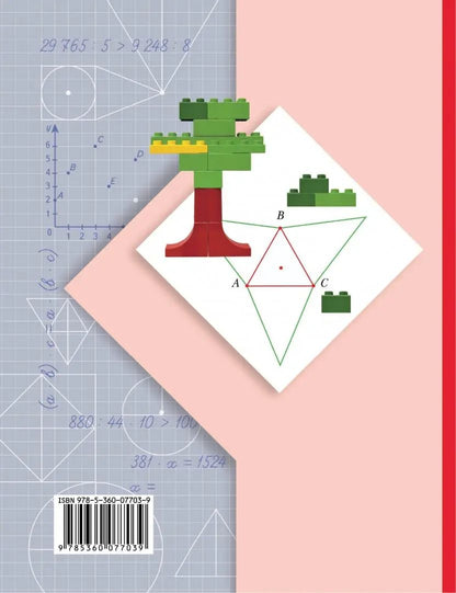 Математика. 4 класс. Учебник в 2-х частях. Ч. 1.