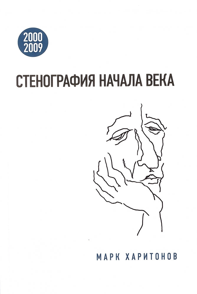 Стенография начала века