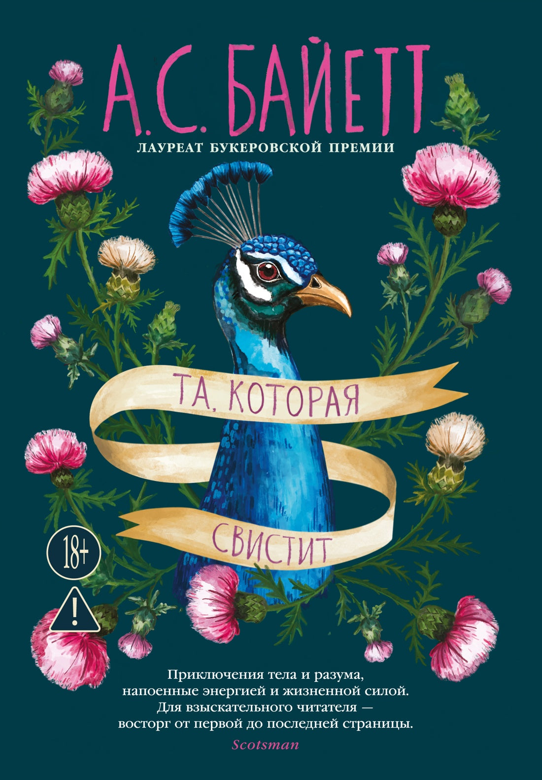 Та, которая свистит