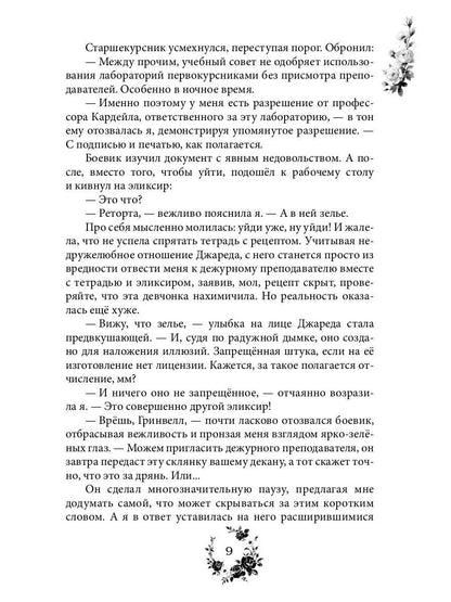 Наука зелий, магия любви