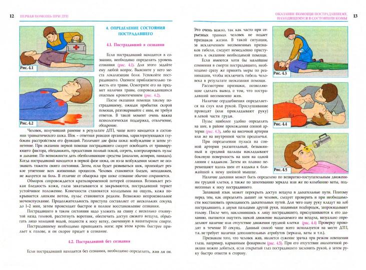 Первая медицинская помощь при ДТП 2018 г.