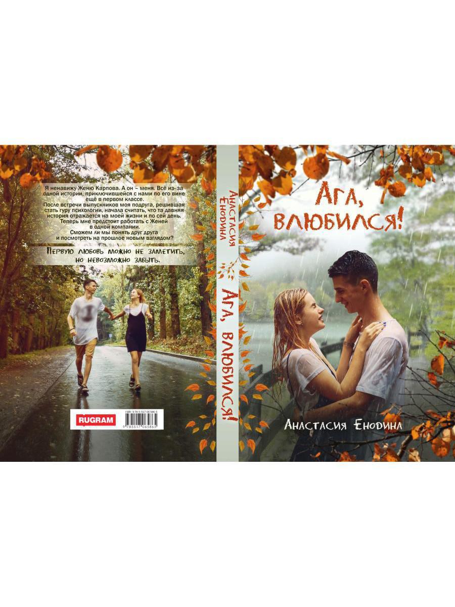 Рип.СентиМент.Ага, влюбился!