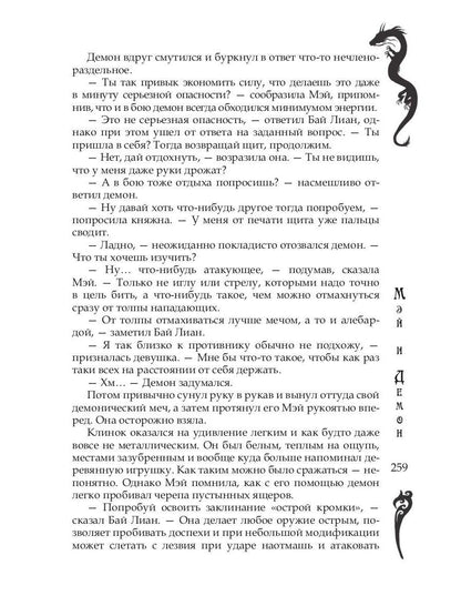 Мэй и демон