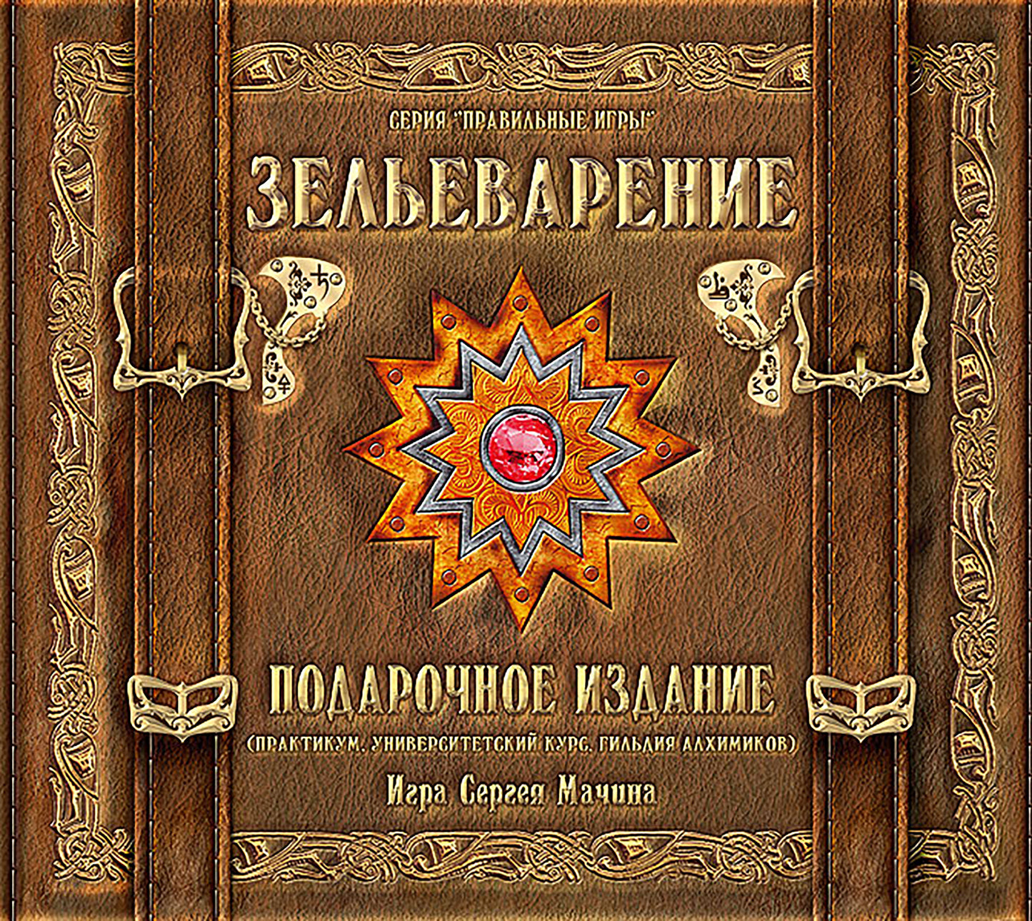 Зельеварение. Подарочный набор (Настольная игра)