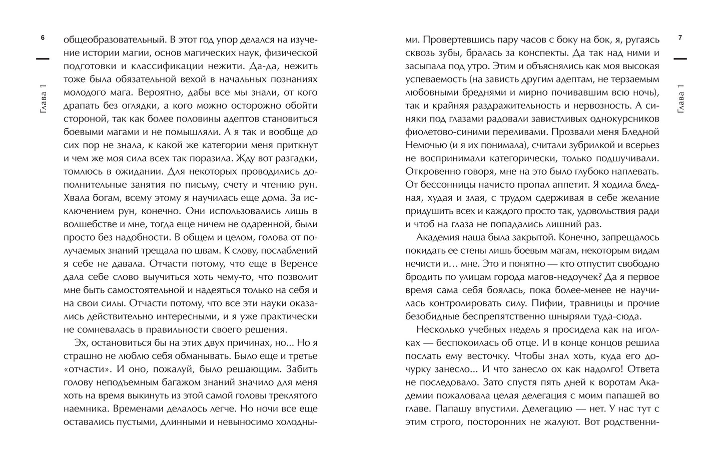 Из огня да в полымя:кн.2.Трудиться.Учиться.Влюбить