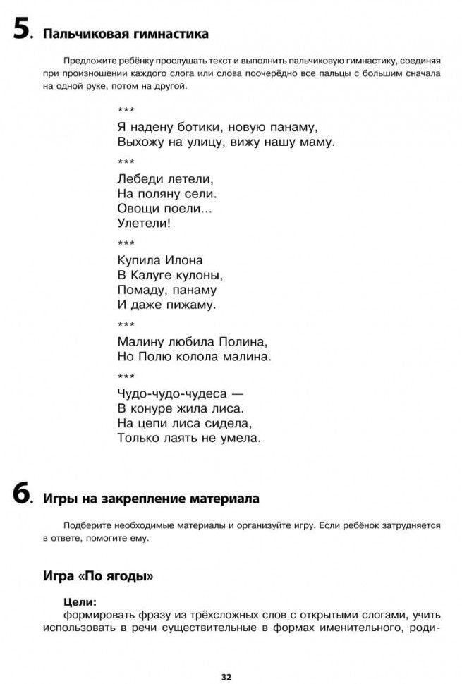 Логопедический тренинг по запуску речи: Система работы с неговорящими детьми 3-7 лет: учебно-методическое пособие