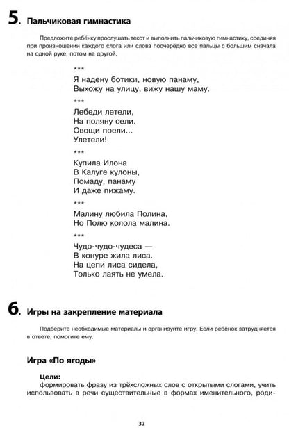 Логопедический тренинг по запуску речи: Система работы с неговорящими детьми 3-7 лет: учебно-методическое пособие