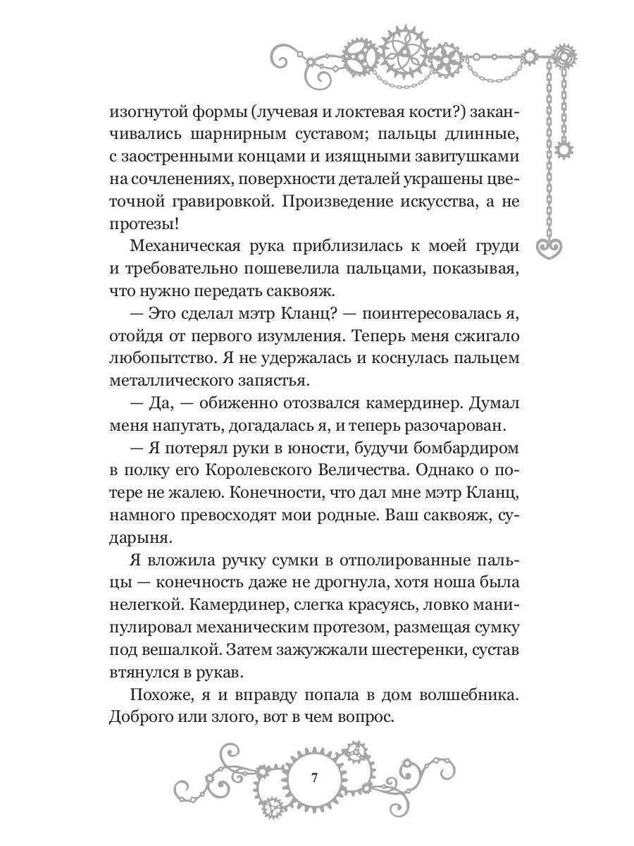 Железное сердце. Кн. 2. Тайна замка Морунген