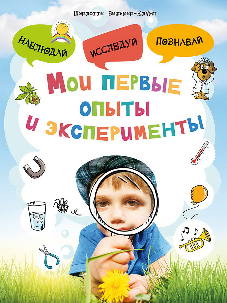 (ПВ-П) Мои первые опыты и эксперименты (8359) меловка
