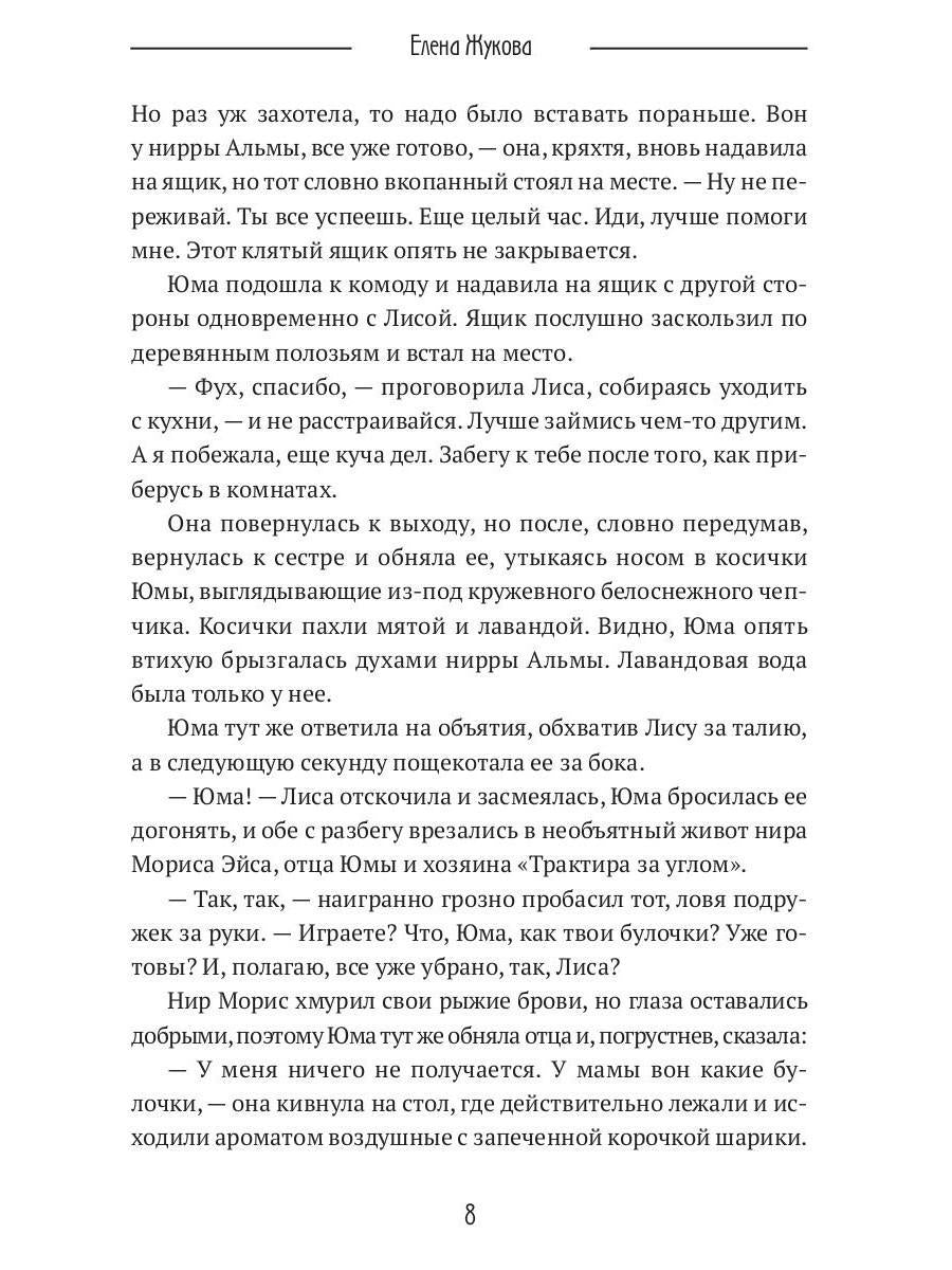 Лиса. Путь без права на выбор