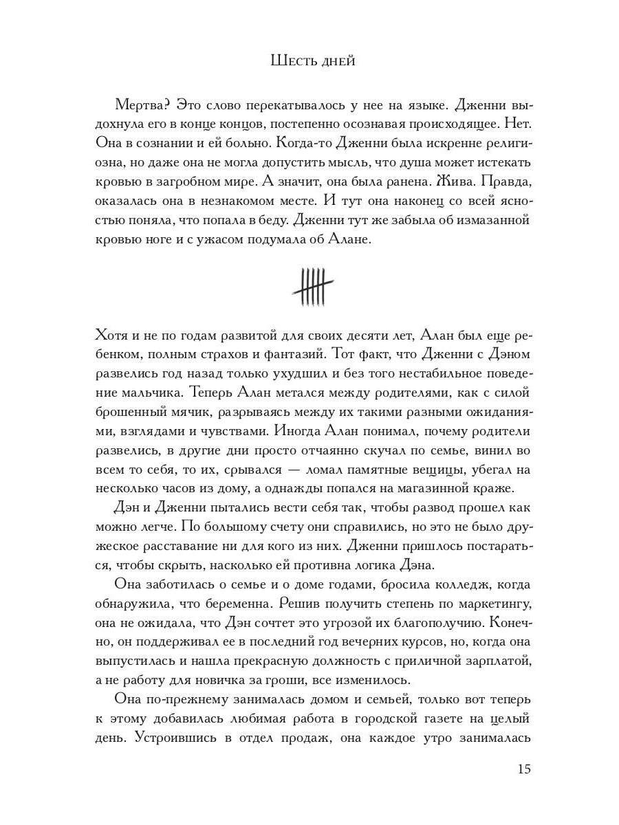 Рип.Детек.Оуэн Шесть дней