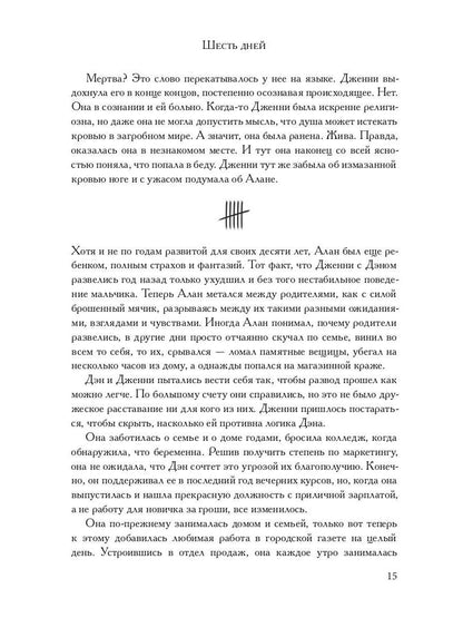 Рип.Детек.Оуэн Шесть дней