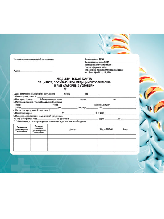 АМБУЛАТОРНАЯ КАРТА взрослого. БИРЮЗОВАЯ