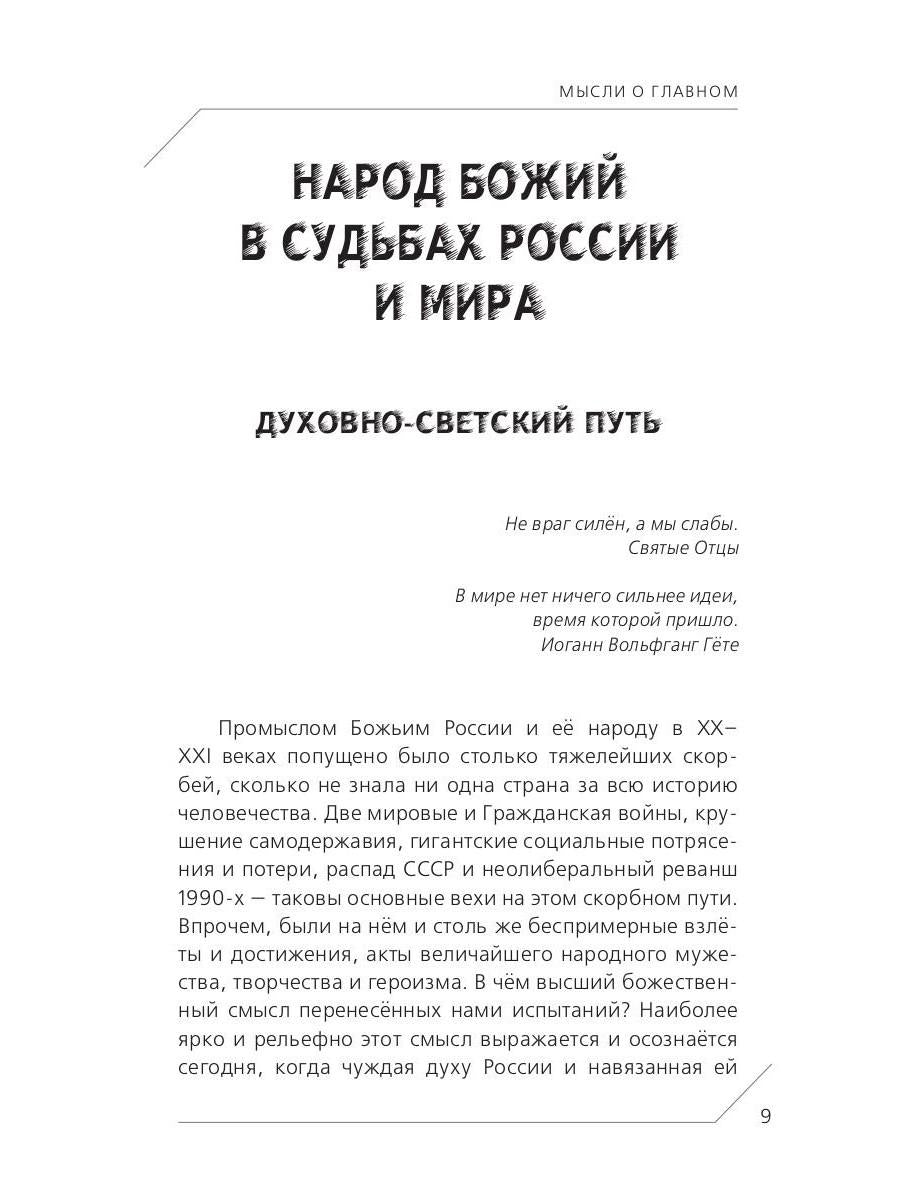 Народ Божий в судьбах России и мира